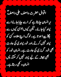 Hazrat Wasif Ali Wasif Quotes In Urdu | Hazrat Wasif Ali Wasif