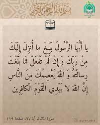 آية البلاغ
