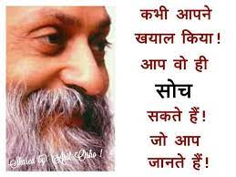 Pin By Parveen Chawla On Osho Osho Hindi Quotes Osho Osho Quotes