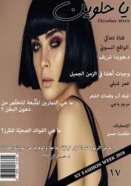 Ya7elween Magazine October By Welcome To Ya 7elween Issuu