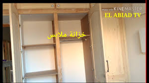 خزانة ملابس تركيب خزانة الملابس Youtube