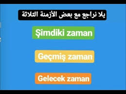 تعلم اللغة التركية مراجعة للأزمنة الثلاثة الحاضر الماضي و المستقبل Youtube