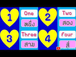ถ้าคุณเคยเห็นตัวเลขทศนิยมในภาษาอังกฤษแต่ไม่รู้จะอ่านออกเสียงอย่างไร วันนี้ eng breaking จะแนะนำให้คุณ. à¸™ à¸šà¹€à¸¥à¸‚ 1 20 à¸ à¸²à¸©à¸²à¸­ à¸‡à¸à¸¤à¸© à¸™ à¸šà¹€à¸¥à¸‚à¸ à¸²à¸©à¸²à¸­ à¸‡à¸à¸¤à¸© à¸™ à¸šà¹€à¸¥à¸‚ 0 20 Number Song 1 To 10 Number Youtube