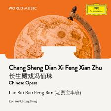 Dirección de impuestos y aduanas nacionales. Dg120 Musik Chang Sheng Dian Xi Feng Xian Zhu