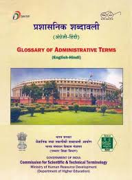 Oneindia hindi dictionary offers the meaning of meaning in hindi with pronunciation, synonyms, antonyms, adjective and more related words in hindi. Https Swr Indianrailways Gov In Cris Uploads Files 1583490820385 Prashasnik 20sabdawali 20 English 20hindi Pdf