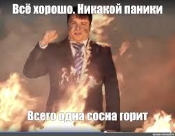 Без паники - ЯПлакалъ