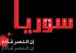 ما عندكم ينفد وما عند الله باق ولنجزين الذين صبروا اجرهم باحسن ما كانوا يعملون. Ø£Ø¨Ø´Ø±ÙˆØ§ ÙŠØ§ Ø£Ù‡Ù„ Ø§Ù„Ø´Ø§Ù… ÙØ¥Ù† Ù†ØµØ± Ø§Ù„Ù„Ù‡ Ù‚Ø±ÙŠØ¨