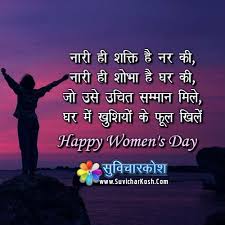 Women's day wishes in hindi. Suvichar Hindi Suvichar Blog A To Z Suvichar Suvicharkosh Com