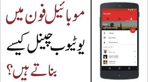 Check spelling or type a new query. How To Create Youtube Channel In Mobile Phone Youtube Channel Tutorial Urdu Hindi Youtube