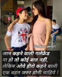Resources related to brother and sister quotes. 50 Best Sister Shayari Shayari For Sister Updated 2021