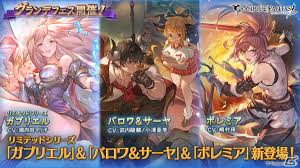 グラブル」ガブリエル（リミテッドシリーズ）やバロワ＆サーヤ、ボレミアが登場！グランデフェスが実施 | Gamer
