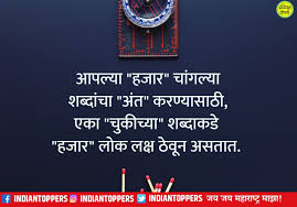 Pin By Seema Bapat On Other In 2020 Marathi Quotes Marathi Status Thoughts