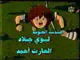 روبن هود robin des bois dessin anime en arabe youtube
