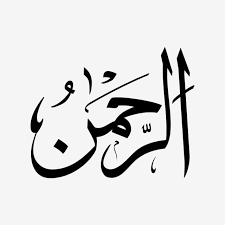 Contoh tulisan kaligrafi asmaul husna ar rahim kaligrafi arab kaligrafi warna. Ar Rahman Asmaul Husna Bw Asmaulhusna Asmaulhusna99 Asmaulhusnah Png And Vector With Transparent Background For Free Download