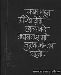 However, you can still mark the occasion by sending happy gandhi jayanti quotes 2020. à¤® à¤®à¤° à¤  A Blog For Marathi Fun Marathi Jokes Marathi Poems Marathi Sms And All About Marathi Graphiti Par Jokes Quotes Marathi Quotes Marathi Love Quotes