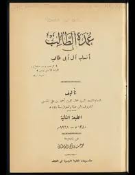 تحميل كتاب عمدة الطالب في انساب آل ابي طالب Pdf مكتبة نور لتحميل الكتب الإلكترونية