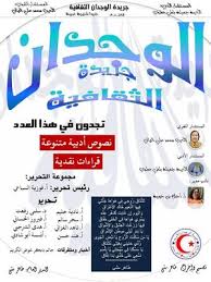 واحلا صوت مع عود.ليضل قلبي عليك ينزف دم. Calameo Ø§Ù„Ø¹Ø¯Ø¯ Ø§Ù„Ø®Ø§Ù…Ø³ Ø¹Ø´Ø± 2018 Ø¬Ø±ÙŠØ¯Ø© Ø§Ù„ÙˆØ¬Ø¯Ø§Ù† Ø§Ù„Ø«Ù‚Ø§ÙÙŠØ©