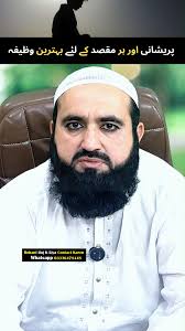 Preshani Aur Har Maqsad Ke Liye Behtareen Wazifa, \#PreshaniKaHal  #HarMaqsadKeLiyeWazifa #BehtareenWazifa #RuhaniIlaj #IslamicWazifa  #MaqsadMeinKamyabi #DuaonKiQabooliyat