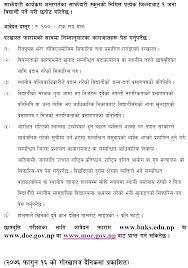 Application letter in nepali application letter for scholarship in nepali approval recognition finance bank 22087 ledger review. Ministry Of Education Notice For Scholarship Application Collegenp