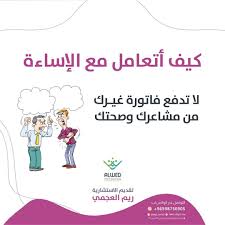 كيف أتعامل مع الإساءة 1 لا تدفع فاتورة غيرك من صحتك ومشاعرك الاستشارية ريم العجمي للتواصل 96598750905 تدريب الكويت Kuwait Tra In 2020 Ipg Pins