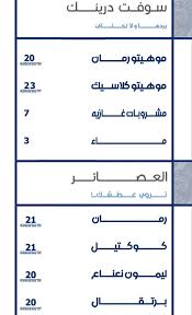 منيو مطعم وكافيه لوفت ورقم الهاتف والعنوان