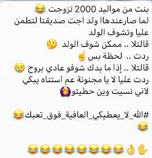 Pin By Lore Najjar On Arabic Funny Jokes Funny Text Memes Jokes Quotes Funny Words