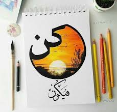 كن فيكون Caligraphy Art Islamic Art Calligraphy Islamic Calligraphy Painting