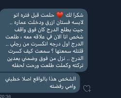 أسمي أمينة, عمري 35 سنة, اليوم راح أشارككم قصتي, هي قصة غريبة شوي, زوجي رجل في الخمسين من عمره, وعشت حياتي معاه حياة كويسة وحلوة لأنه إنسا. Demaa Ø§Ù„Ù…Ù„ÙƒØ© On Twitter Ù‡Ø°Ø§ ÙˆØ§Ù„Ù„Ù‡ Ø§Ø¹Ù„Ù… Ø¬Ø¯Ùƒ Ù…Ù†Ø²Ø¹Ø¬ Ø¨Ø³Ø¨Ø¨ Ø®ØµØ§Ù… Ø­Ù‚ Ø¹Ø§Ù… Ø§Ùˆ Ø®Ø§Øµ ØºÙŠØ± Ù…Ø¹Ù„ÙˆÙ… Ù„ÙƒÙ… ÙØªØµØ¯Ù‚ÙˆØ§ Ø¨Ù†ÙŠØ© Ø±ÙØ¹ Ù‡Ø°Ø§ Ø¹Ù†Ù‡ ÙˆØ§Ù„Ø´Ø¦ Ø§Ù„Ø«Ø§Ù†ÙŠ Ù…Ø´ØªØ§Ù‚ Ù„Ø¨Ù†ØªÙ‡ ÙˆÙŠØªÙ…Ù†Ù‰ Ø§Ù†Ù‡Ø§ ØªØ²ÙˆØ±Ù‡ Ø§Ù†ØµØ­ Ù…Ø«Ù„Ø§ Ø¨Ø¬Ù„Ø¨