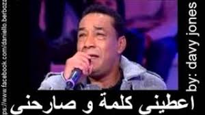 تحميل مجانا وأفضل تطبيق لالروبوت الهاتف والكمبيوتر اللوحي مع apk تحميل على الانترنت على apkpure.com، بما في ذلك (التطبيقات أداة، التطبيقات التسوق، تطبيقات. Ø³Ù…ÙŠØ± Ù„ÙˆØµÙŠÙ Ø§Ø¹Ø·ÙŠÙ†ÙŠ ÙƒÙ„Ù…Ø© Ùˆ ØµØ§Ø±Ø­Ù†ÙŠ Ù†Ø³Ø®Ø© Ø§ØµÙ„ÙŠØ© ØªÙ†Ø²ÙŠÙ„ Ø§Ù„Ù…ÙˆØ³ÙŠÙ‚Ù‰ Mp3 Ù…Ø¬Ø§Ù†Ø§