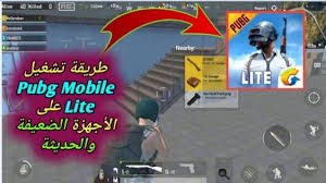 64 بت windows 7 ، windows 8.1 ، windows 10. ØªØ¹Ø±Ù Ø¹Ù„Ù‰ Ø·Ø±ÙŠÙ‚Ø© ØªØ´ØºÙŠÙ„ Ù„Ø¹Ø¨Ø© Ø¨Ø¨Ø¬ÙŠ Ù…ÙˆØ¨Ø§ÙŠÙ„ Ø¹Ù„Ù‰ Ø§Ù„Ù‡Ø§ØªÙ Ø·Ø±ÙŠÙ‚Ø© ØªØ´ØºÙŠÙ„ Ù„Ø¹Ø¨Ø© Ø¨Ø¨Ø¬ÙŠ Ù„Ø§ÙŠØª Ø¹Ù„Ù‰ Ø§Ù„Ù…ÙˆØ¨Ø§ÙŠÙ„