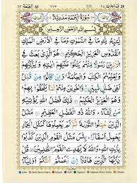 You can listen the beautiful recite of this surah online and also read the arabic text including translation in english and. Quran With Tajwid Surah 62 Ø§Ù„Ù‚Ø±Ø¢Ù† Ø³ÙˆØ±Ûƒ Ø§Ù„Ø¬Ù…Ø¹Ø© Al Jumu A Pdf