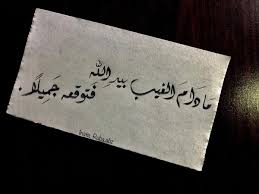 الأمل بالله In 2021 Arabic Calligraphy Calligraphy Arabic