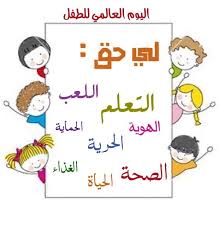 pin on يوم الطفل العالمي
