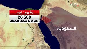 عاصمة نابضة بالتجارب ومنصة للابتكار. Ø§Ù„Ø³Ø¹ÙˆØ¯ÙŠØ© ØªØ¹Ù„Ù† Ø¹Ù† Ù…Ø´Ø±ÙˆØ¹ Ù†ÙŠÙˆÙ… Ø´Ù…Ø§Ù„ Ø§Ù„Ø¨Ù„Ø§Ø¯ Youtube