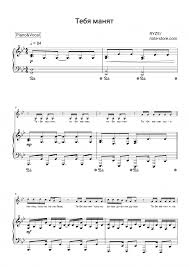 This is helloween ноты вокала. Tebya Manyat Pianino Vokal Artofit