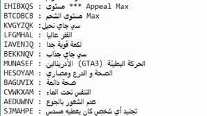 In sifre za gta san andreas video dailymotion from s1.dmcdn.net. ÙƒÙ„Ù…Ø§Øª Ø³Ø± Gta San Andreas Ù„Ù„ÙƒÙ…Ø¨ÙŠÙˆØªØ± Youtube