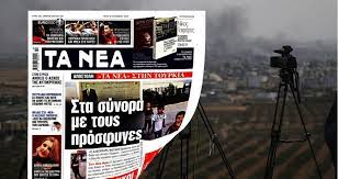 Ολες οι ειδήσεις από την ελλάδα και τον κόσμο. Reportaz Me Xorhgo To Toyrkiko Kratos H Efhmerida Twn Syntaktwn