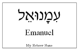 Image Result For Emmanuel In Hebrew Script Hebrew Tattoo Hebrew Words Learn Hebrew