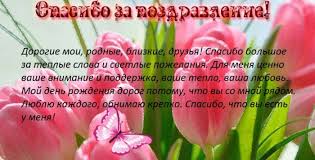 благодарность родителям за жизнь в день рождения в прозе Blagodarnost Za Pozdravleniya S Dnem Rozhdeniya Kartinki