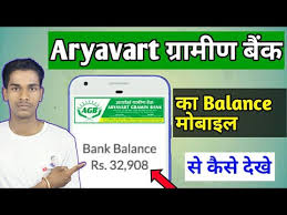 Aryavart Gramin Bank Ka Balance Mobile Se Kaise Check Kare By Mr Technical Ankit Youtube
