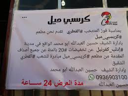 مطعم سوري يحتفل بإنجاز قطر الآسيوي هذا ما فعله الخليج أونلاين