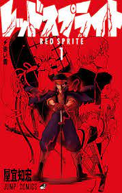 Red Sprite Manga Anime News Network The first three chapters were released in english on viz media's digital shonen jump at the same time as the. red sprite manga anime news network