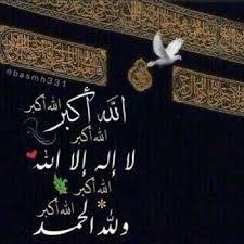 نتيجة بحث الصور عن الله اكبر الله اكبر ولله الحمد Eid Takbeer Eid Mubarak Quotes Beautiful Prayers