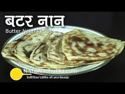 Naan Recipe Butter Naan Recipe How To Make Naan At Home Youtube Butter Naan Recipe Recipes Naan Recipe