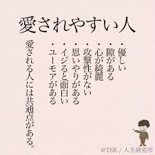 愛されやすい人 2021 いい言葉 自信が出る名言 ポジティブな言葉