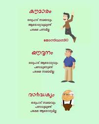 Scene Illaaathath Baalyam Thannee Chankea Malayalam Quotes Quotes Deep Me Quotes