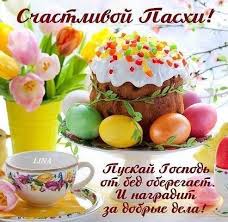 В храме бьют в колокола. Pozdravleniya S Pashoj 2019 Fun Easter Food