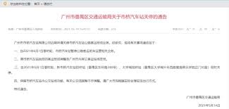 四月二十八号是我的生日 (下课以后) (xià kè yǐhòu). ç»§ç•ªç¦ºæ±½è½¦ç«™åŽ å¸‚æ¡¥æ±½è½¦ç«™ä¹Ÿè¦å…³åœäº† å¹¿å·žæ—¥æŠ¥å¤§æ´‹ç½'