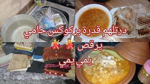 ‫روتين شتوي مميز🌧🌧درتلهم قدرة بركوكس حامي الله الله😋وجبتلك خلطة سريعة  تنحيلك الدود من سرابيت المطبخ🧽🧼 - YouTube‬‎
