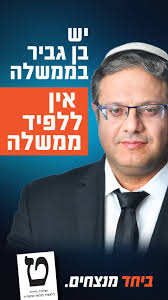 בו נראה אותך מכניס את בן גביר.! ××™×ª×ž×¨ ×'×Ÿ ×'×'×™×¨ Photos Facebook